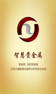 智慧貴金屬客戶端 v2.0.1 安卓版下載 有色金屬投資的智能助手